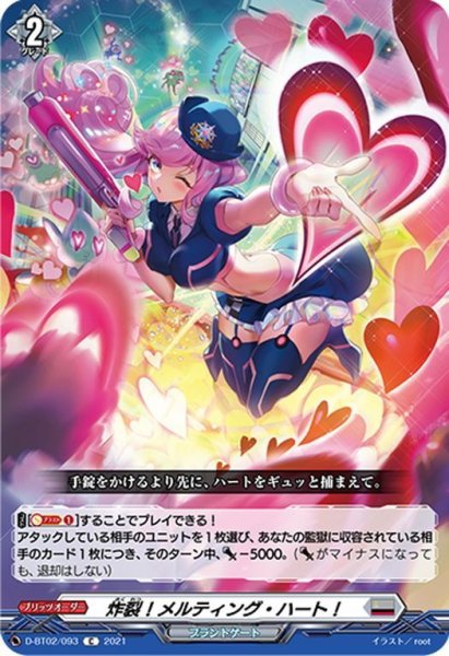画像1: 炸裂！メルティング・ハート！[VG_D-BT02/093C] (1)