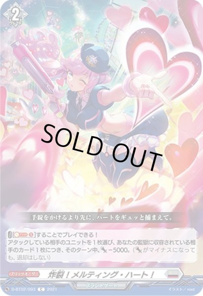 画像1: 炸裂！メルティング・ハート！[VG_D-BT02/093C] (1)