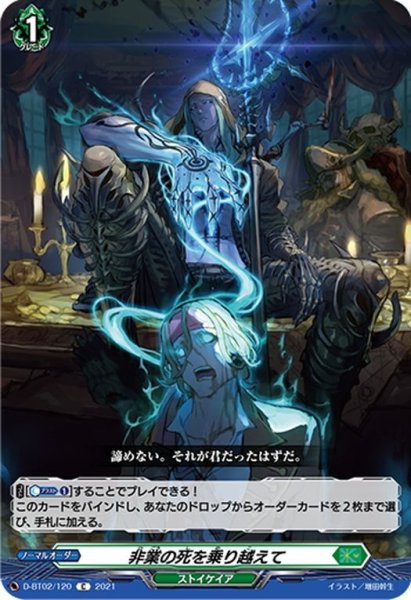 画像1: 非業の死を乗り越えて[VG_D-BT02/120C] (1)