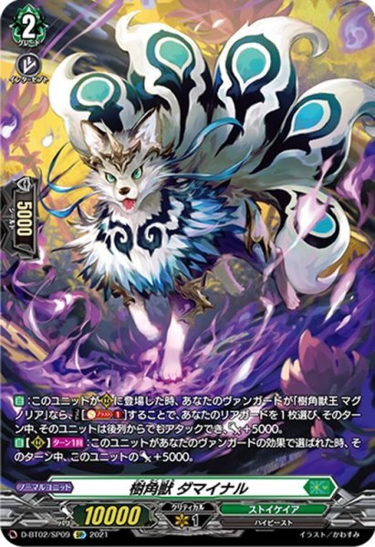 画像1: 【SP仕様】樹角獣 ダマイナル[VG_D-BT02/SP09SP] (1)