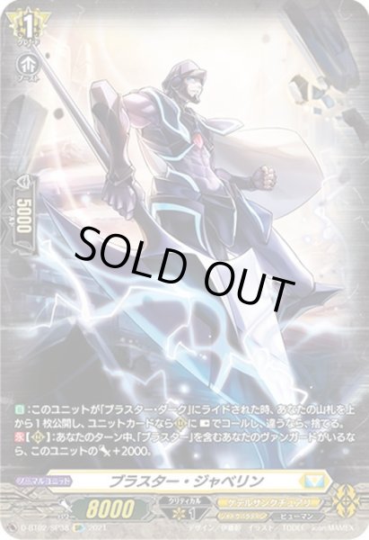 画像1: 【SP仕様】ブラスター・ジャベリン[VG_D-BT02/SP38SP] (1)