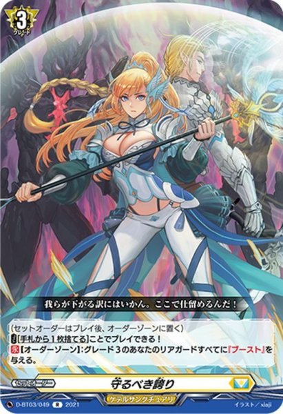 画像1: 守るべき誇り[VG_D-BT03/049R] (1)