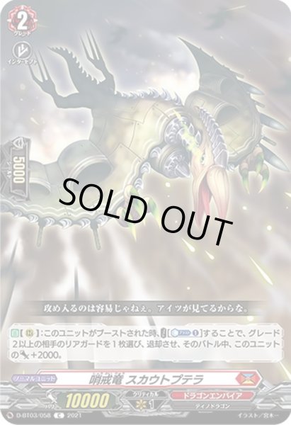 画像1: 哨戒竜 スカウトプテラ[VG_D-BT03/058C] (1)