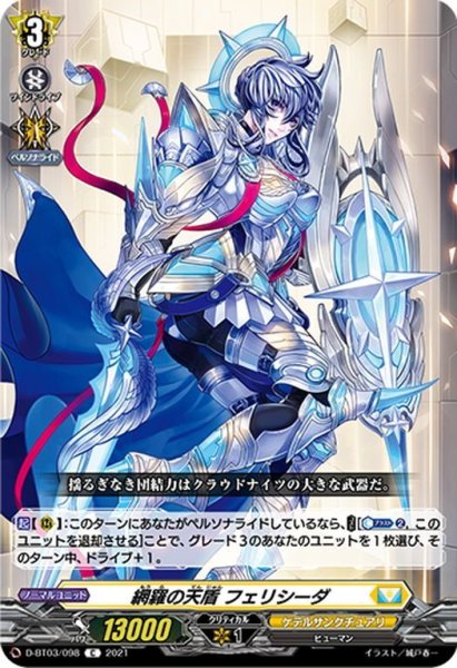 画像1: 網羅の天盾 フェリシーダ[VG_D-BT03/098C] (1)