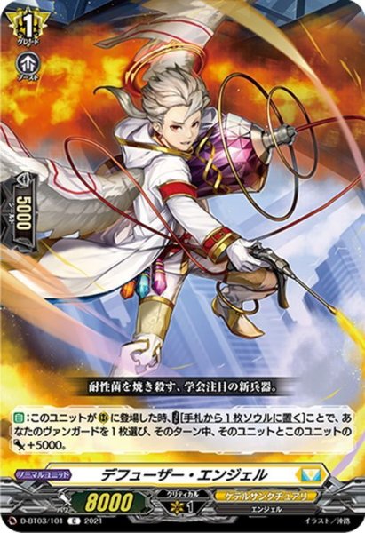 画像1: デフューザー・エンジェル[VG_D-BT03/101C] (1)