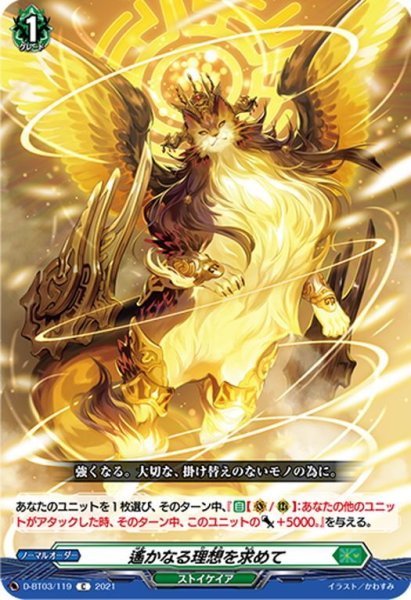 画像1: 遙かなる理想を求めて[VG_D-BT03/119C] (1)