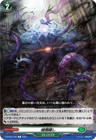 FR仕様】因果歪曲・断罪[VG_DZ-BT05/FR16] - マスターズスクウェア通販