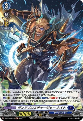 SP仕様】頂を超える剣 バスティオン・プライム[VG_D-BT04/SP10
