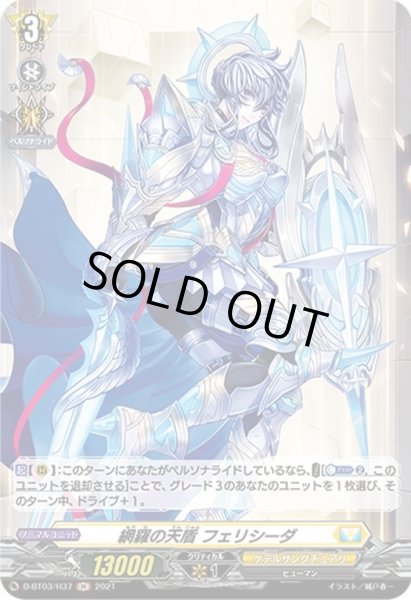 画像1: 【H仕様】網羅の天盾 フェリシーダ[VG_D-BT03/H37] (1)