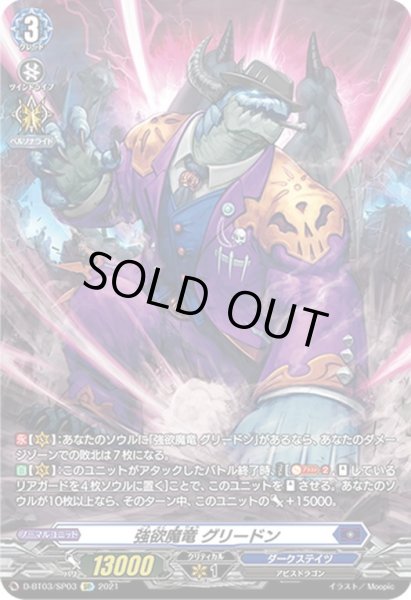 画像1: 【SP仕様】強欲魔竜 グリードン[VG_D-BT03/SP03] (1)
