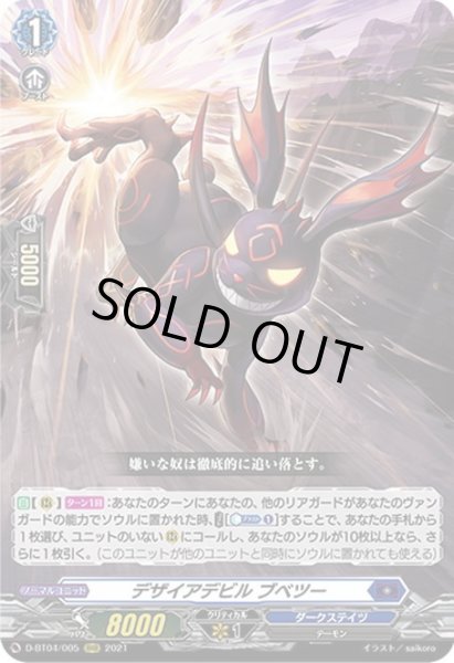 画像1: デザイアデビル ブベツー[VG_D-BT04/005RRR] (1)
