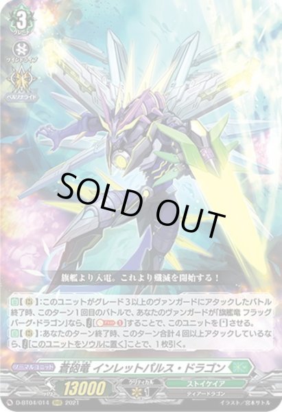 画像1: 蒼砲竜 インレットパルス・ドラゴン[VG_D-BT04/014RRR] (1)