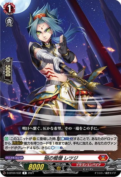 画像1: 焔の棍僧 レツジ[VG_D-BT04/032R] (1)