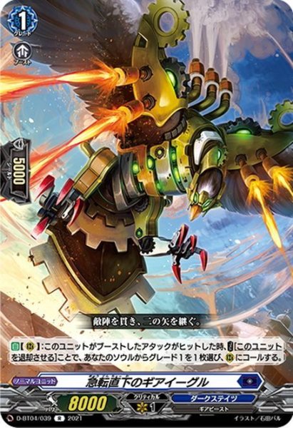 画像1: 急転直下のギアイーグル[VG_D-BT04/039R] (1)