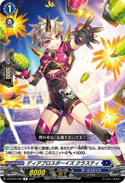 画像1: ディアブロスボーイズ クラスティ[VG_D-BT04/040R] (1)