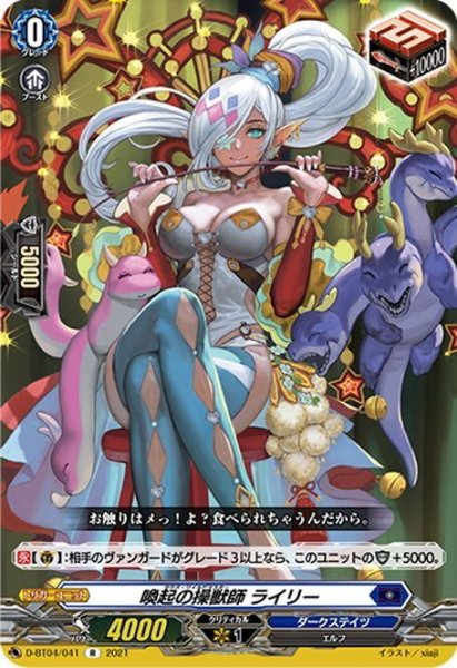 画像1: 喚起の操獣師 ライリー[VG_D-BT04/041R] (1)