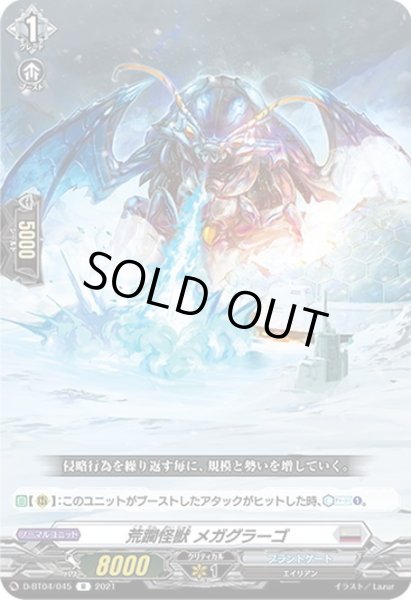 画像1: 荒躙怪獣 メガグラーゴ[VG_D-BT04/045R] (1)