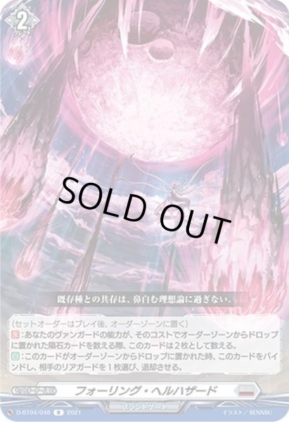 画像1: フォーリング・ヘルハザード[VG_D-BT04/048R] (1)