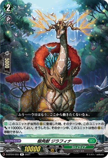 画像1: 樹角獣 ジラフィナ[VG_D-BT04/055R] (1)