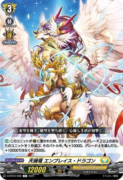 画像1: 天擁竜 エンブレイス・ドラゴン[VG_D-BT04/098C] (1)