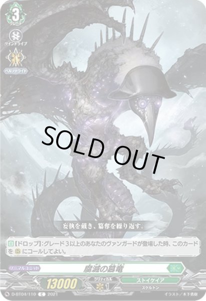 画像1: 腐滅の簒竜[VG_D-BT04/110C] (1)