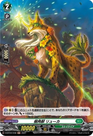 FFR仕様】誠実なる奉奏 サンセリーテ[VG_DZ-BT08/FFR15