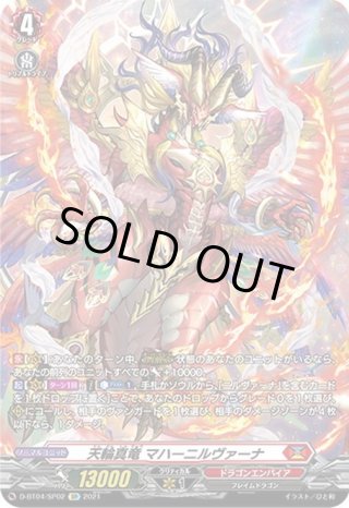DSR仕様】天輪真竜 マハーニルヴァーナ[VG_D-BT04/DSR02