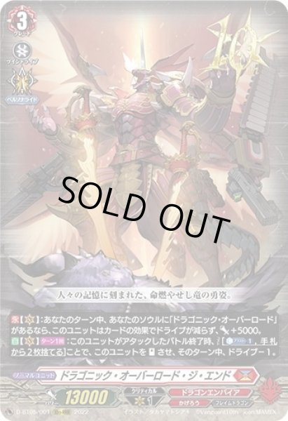 画像1: ドラゴニック・オーバーロード・ジ・エンド[VG_D-BT05/00110thRRR] (1)