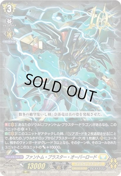 画像1: ファントム・ブラスター・オーバーロード[VG_D-BT05/00310thRRR] (1)