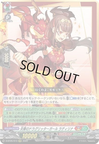 画像1: 炎華のドラグリッターガール ラディリナ[VG_D-BT05/013RRR] (1)