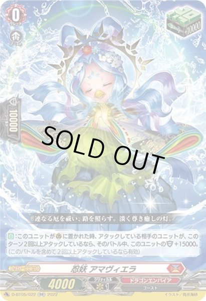 画像1: 忍妖 アマヴィエラ[VG_D-BT05/022RR] (1)