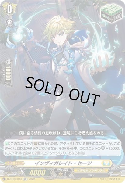画像1: インヴィガレイト・セージ[VG_D-BT05/034RR] (1)