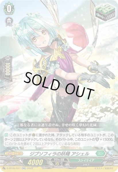 画像1: ジプソフィラの妖精 アシェル[VG_D-BT05/037RR] (1)