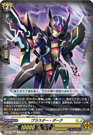 状態B〕ブラスター・ブレード【10thRRR】{D-BT05/005}《ケテル