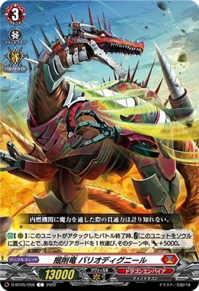 画像1: 掘削竜 バリオディグニール[VG_D-BT05/056C] (1)