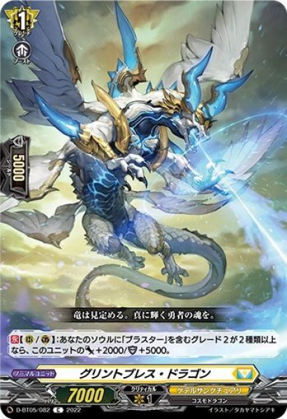 画像1: グリントブレス・ドラゴン[VG_D-BT05/082C] (1)