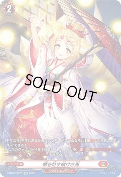 画像1: 【SP仕様】命を灯す幽けき光[VG_D-BT05/SP27] (1)