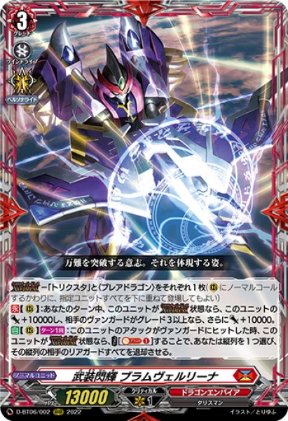 画像1: 武装閃輝 ブラムヴェルリーナ[VG_D-BT06/002RRR] (1)