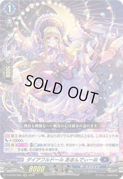 画像1: ダイアフルドール あまんでぃーぬ[VG_D-BT06/006RRR] (1)