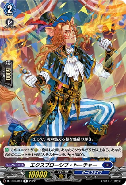 画像1: エクスプローシブ・トーチャー[VG_D-BT06/040R] (1)