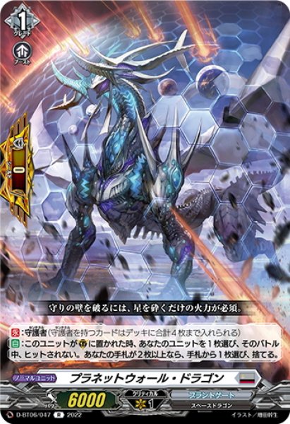 画像1: プラネットウォール・ドラゴン[VG_D-BT06/047R] (1)