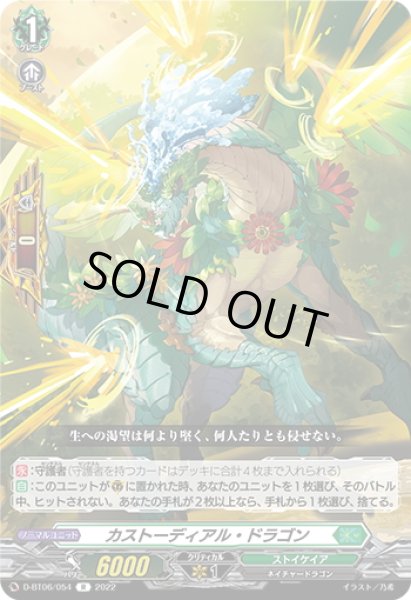 画像1: カストーディアル・ドラゴン[VG_D-BT06/054R] (1)