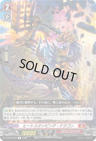 画像1: ヒートスタンピング・ドラゴン[VG_D-BT06/058C] (1)