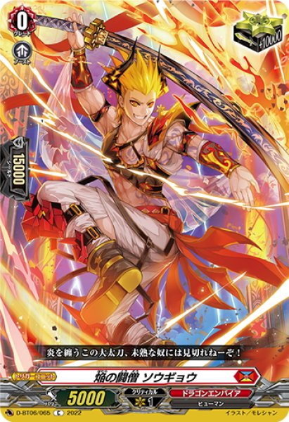 画像1: 焔の闘僧 ソウギョウ[VG_D-BT06/065C] (1)