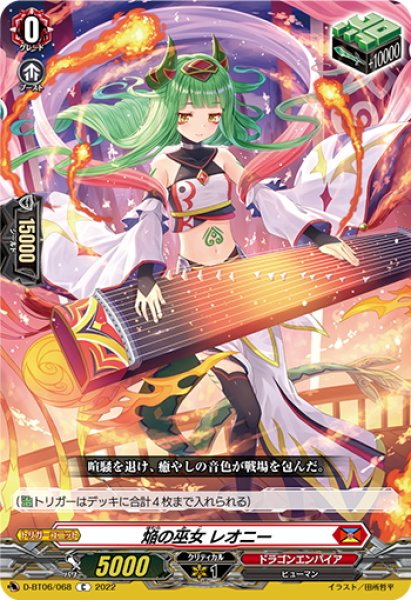 画像1: 焔の巫女 レオニー[VG_D-BT06/068C] (1)