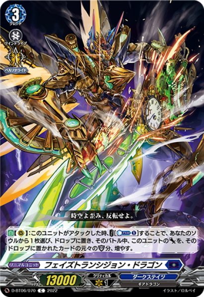 画像1: フェイズトランシジョン・ドラゴン[VG_D-BT06/070C] (1)