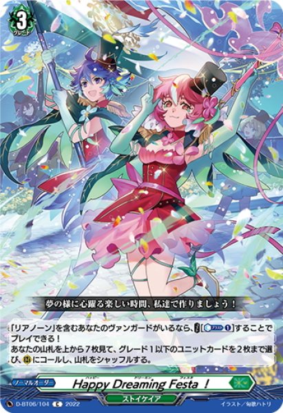 画像1: Happy Dreaming Festa！[VG_D-BT06/104C] (1)