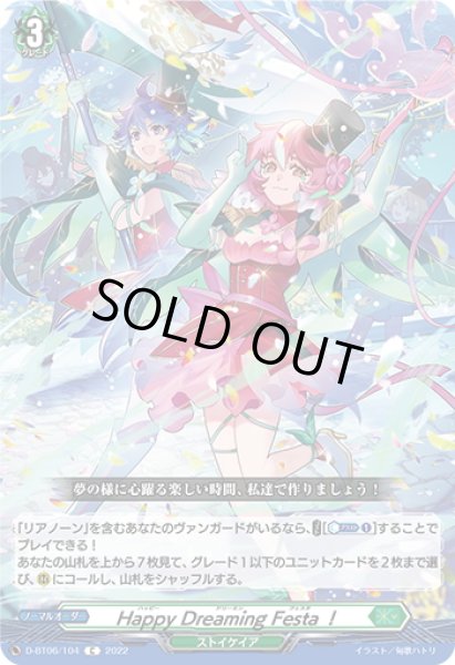 画像1: Happy Dreaming Festa！[VG_D-BT06/104C] (1)