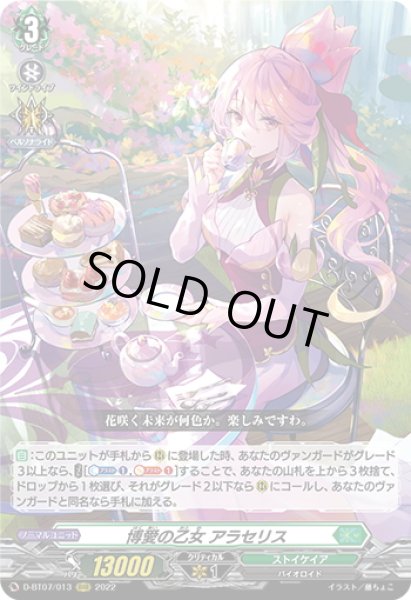 画像1: 博愛の乙女 アラセリス[VG_D-BT07/013RRR] (1)