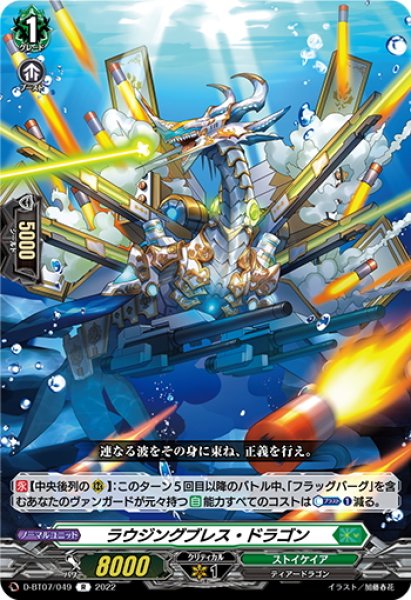 画像1: ラウジングブレス・ドラゴン[VG_D-BT07/049R] (1)